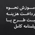 اعتراض انجمن صنفی فیلم‌نامه‌نویسان به افزایش تعرفه ثبت فیلمنامه در سایت خانه سینما